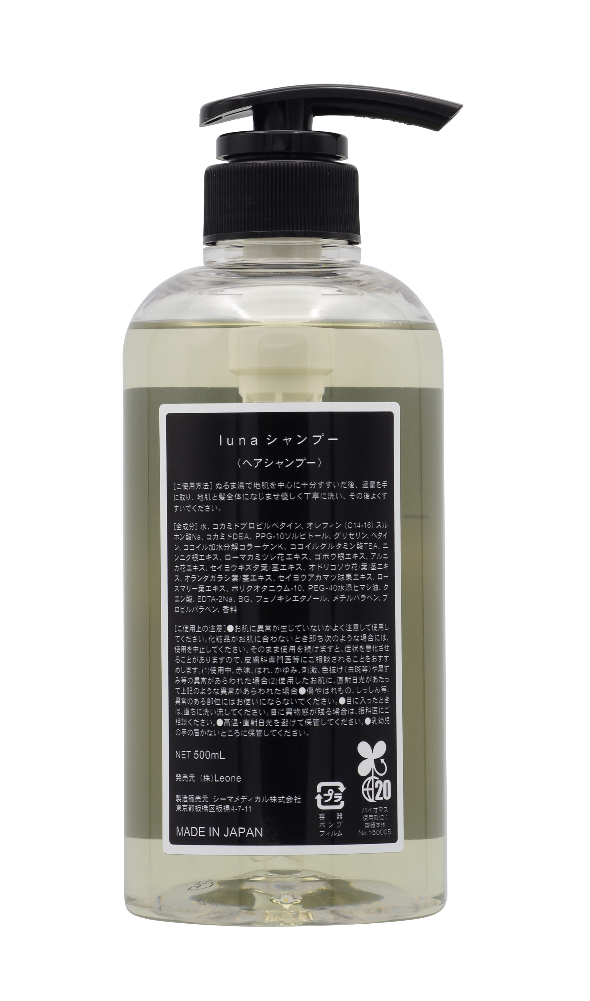 Lunaシャンプーボトル