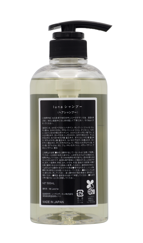 Lunaシャンプーボトル