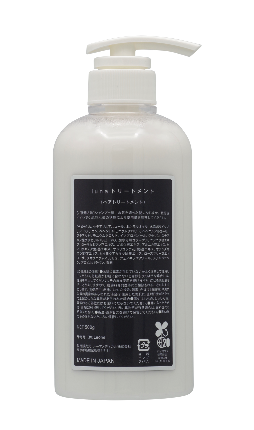 lunaトリートメント